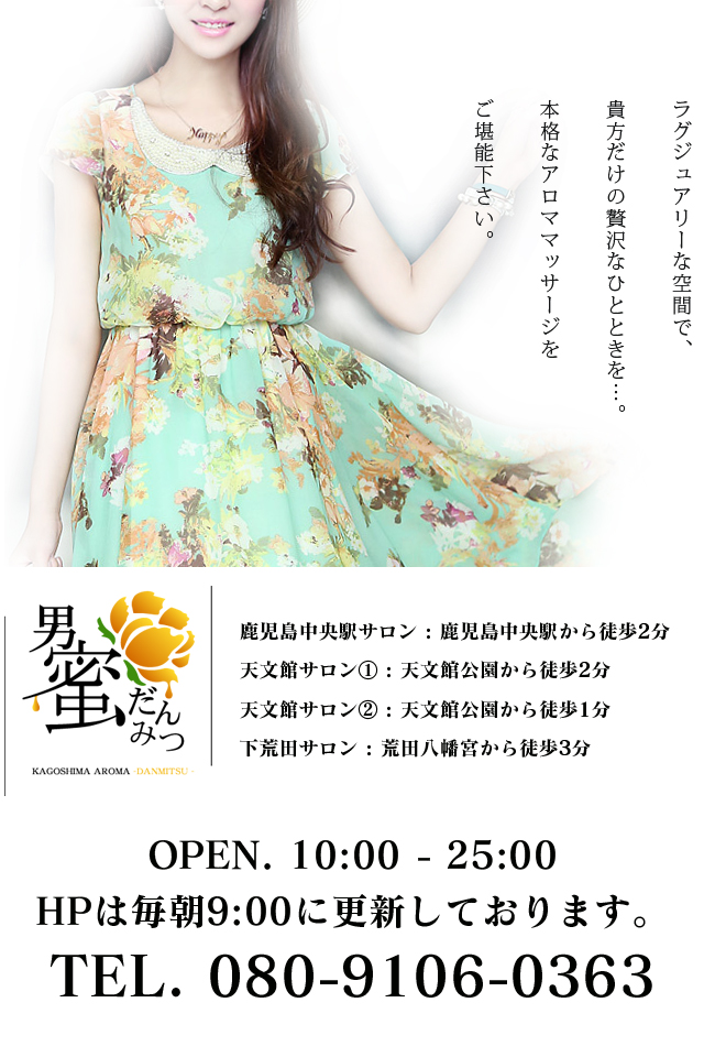 鹿児島no 1メンズエステ男蜜 だんみつ 随時セラピスト求人募集しております 鹿児島no 1メンズエステ男蜜 だんみつ 随時セラピスト求人募集しております